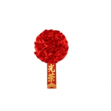 絹布胸花16寸，光榮退伍